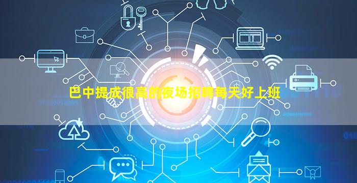 自贡夜总会招聘